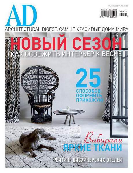 Architectural Digest №3 март 2016 Россия