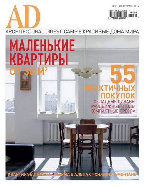 Architectural Digest №2 февраль 2016 Россия