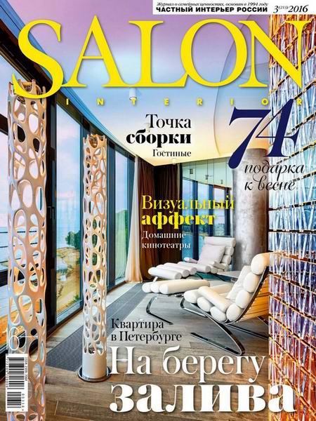 Salon-interior №3 март 2016