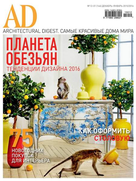 Architectural Digest №12-1 декабрь 2015 - январь 2016 Россия