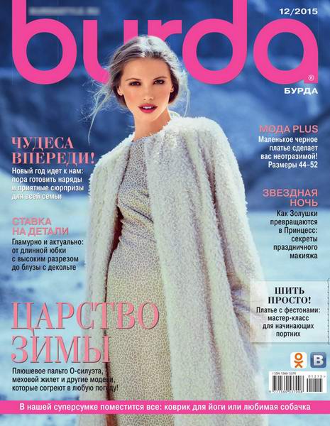 журнал Burda №12 декабрь 2015 + выкройки