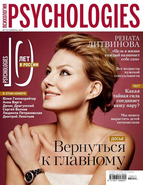 Psychologies №115 ноябрь 2015 Россия