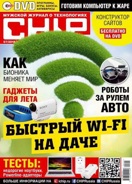 журнал Chip №7 июль 2015 Россия + DVD