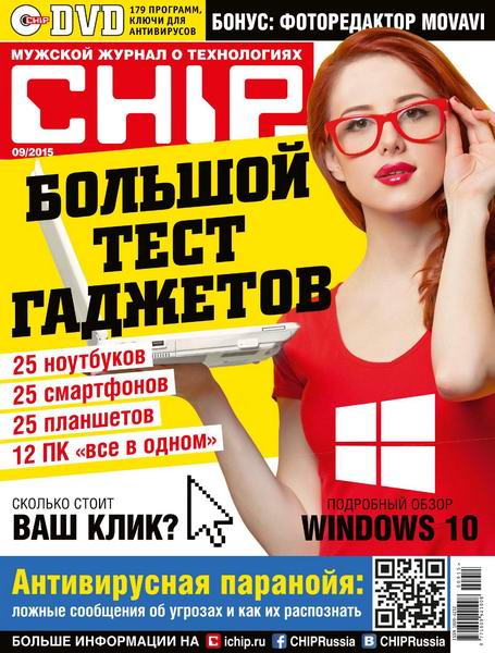 журнал Chip №9 сентябрь 2015 Россия + DVD