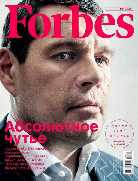 журнал Forbes №7 июль 2015 Россия