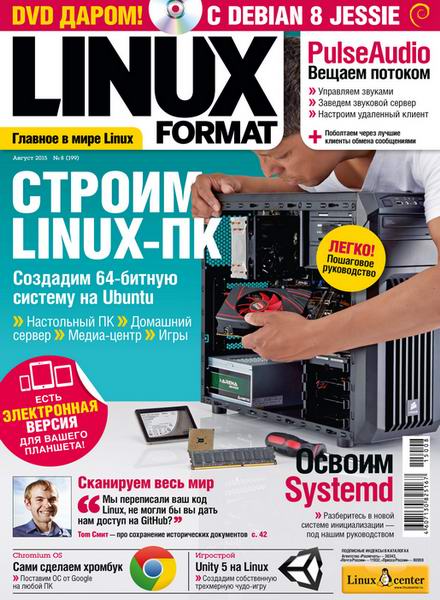 Linux Format №8 199 август 2015 Россия