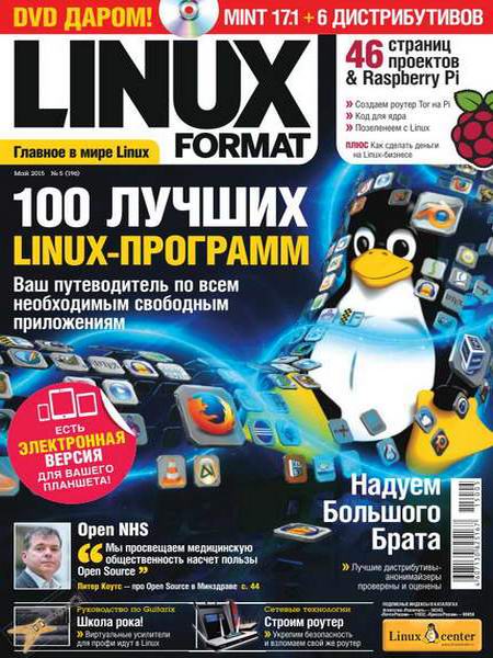 Linux Format №5 196 май 2015 Россия