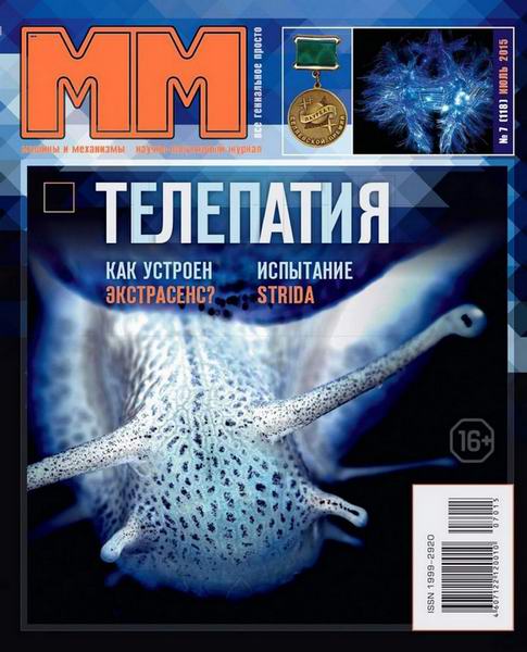 журнал Машины и механизмы №7 июль 2015