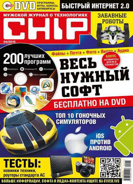 журнал Chip №4 апрель 2015 + DVD