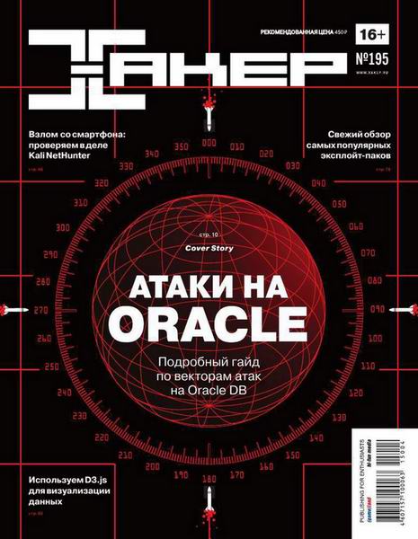журнал Хакер №4 апрель 2015