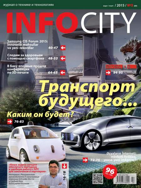 InfoCity №3 март 2015