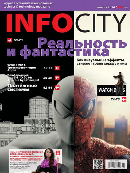 InfoCity №7 июль 2014