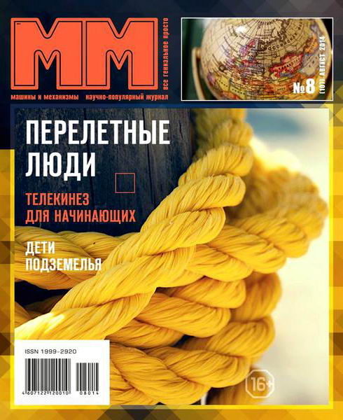 журнал Машины и механизмы №8 август  2014