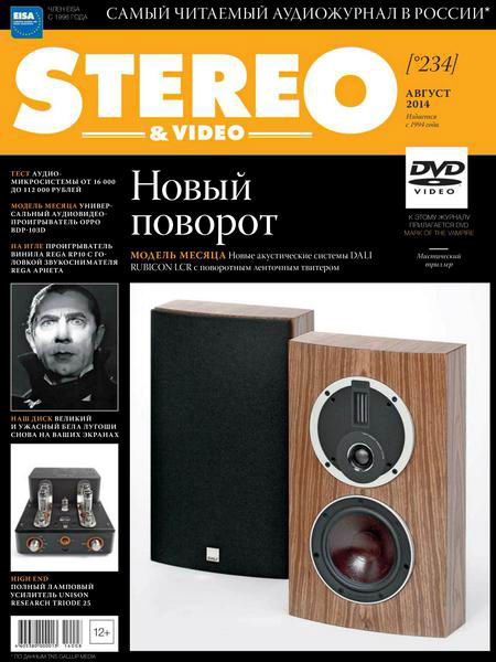 Stereo & Video №8 август 2014