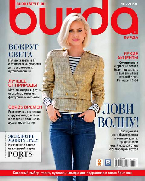 журнал Burda №10 октябрь 2014 + выкройки