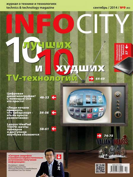 InfoCity №9 сентябрь  2014