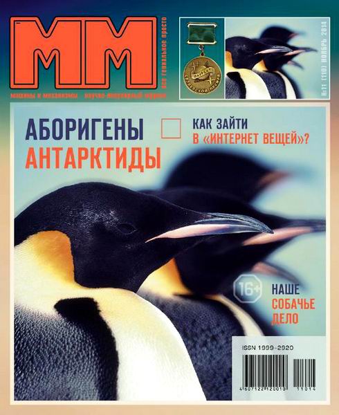 журнал Машины и механизмы №11 ноябрь 2014
