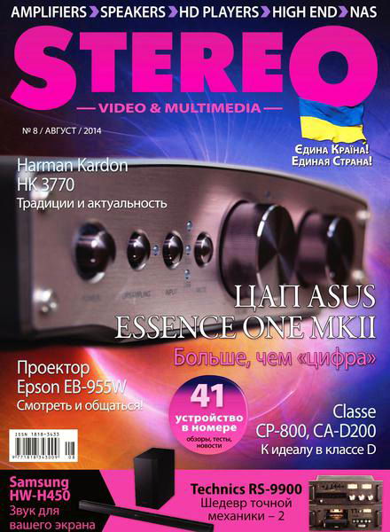 журнал Stereo Video & Multimedia №8 август 2014