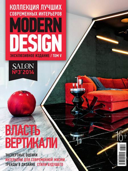 Salon De Luxe. Modern Design №3 (ноябрь 2014). Коллекция лучших современных интерьеров