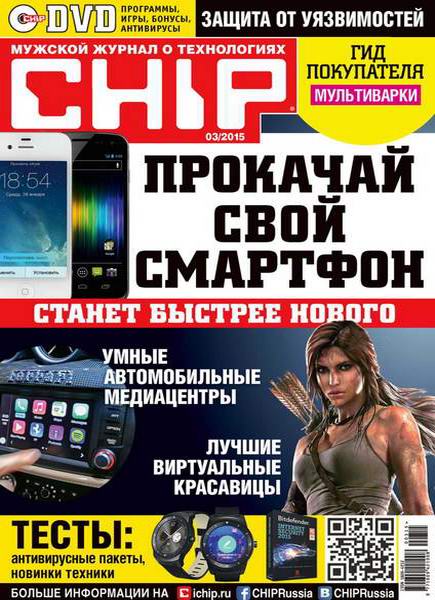 журнал Chip №3 март 2015 + DVD