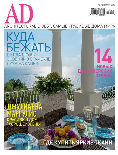 Architectural Digest №3 март 2015 Россия