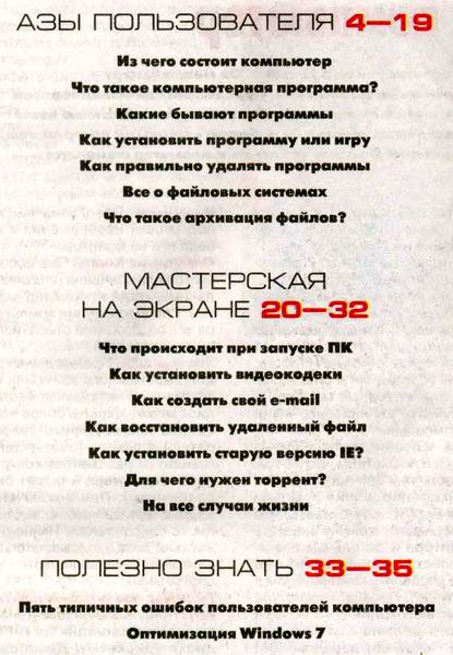 Компьютер для начинающих №9 сентябрь 2014
