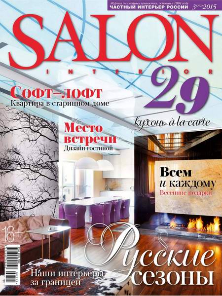 Salon-interior №3 март 2015