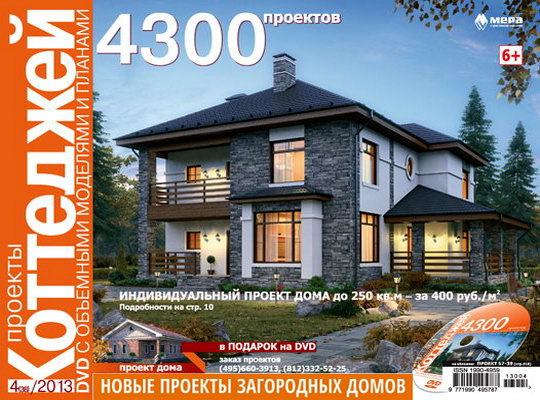 Электронный каталог «Проекты коттеджей» №4/38 2013