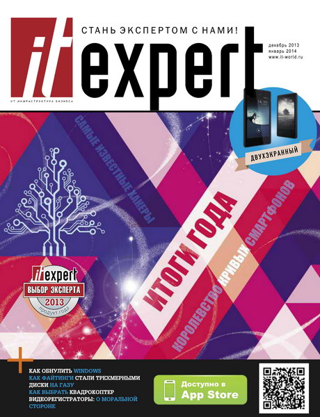 IT Expert №12 декабрь 2013 - январь 2014