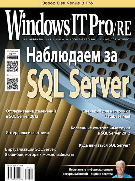 Windows IT Pro/RE №2 февраль 2014