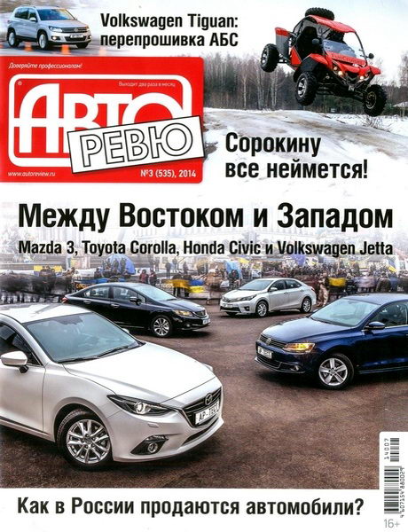 Авторевю №3 февраль 2014 Россия