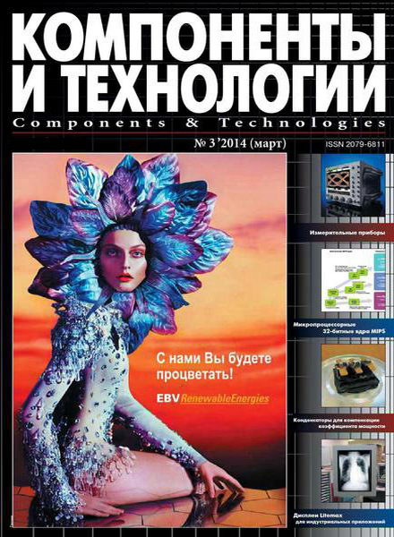 журнал Компоненты и технологии №3 март 2014
