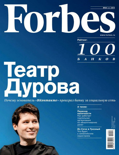 журнал Forbes №4 апрель 2014 Россия