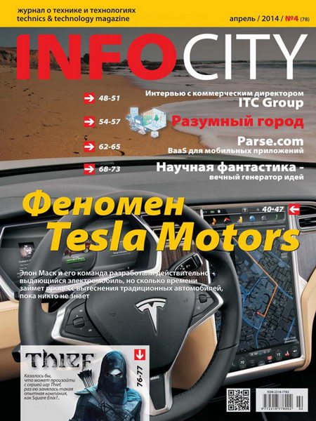 InfoCity №4 апрель 2014