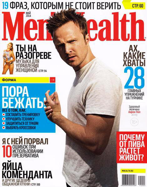 Men's Health №5 май 2014