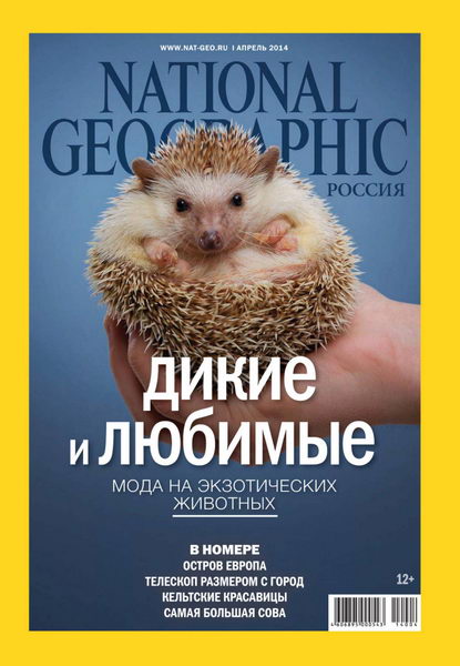 журнал National Geographic №4 апрель 2014 Россия