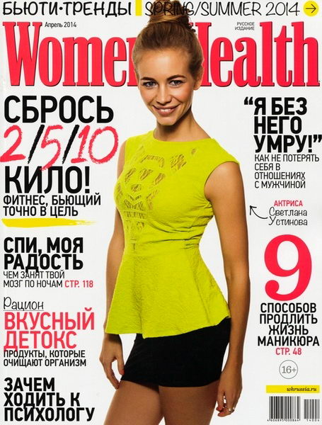 журнал Women's Health №4 апрель 2014 Россия
