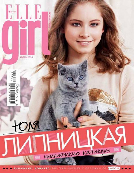 журнал Elle Girl №6 июнь 2014 Россия