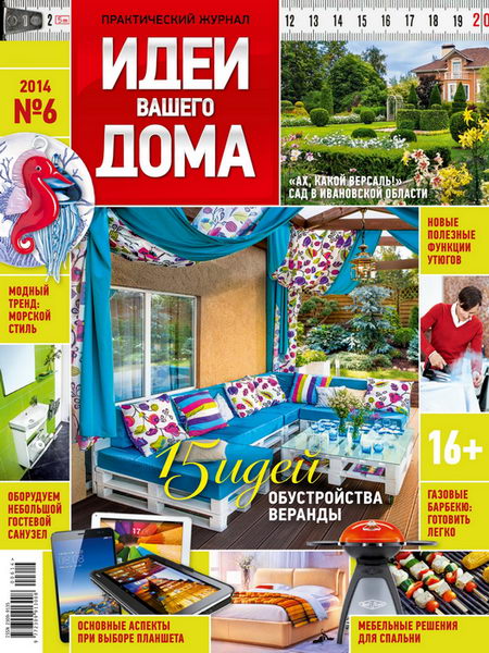 журнал Идеи вашего дома №6 июнь 2014
