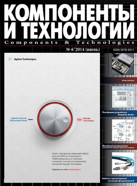 журнал Компоненты и технологии №6 июнь 2014