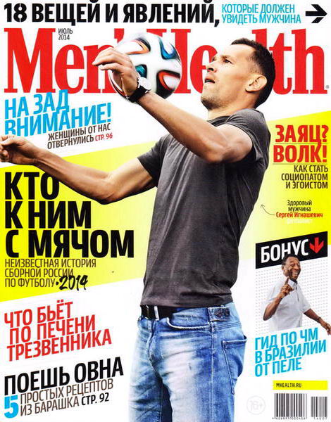 Men's Health №7 июль 2014 Россия