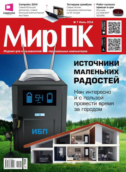 журнал Мир ПК №7 июль 2014