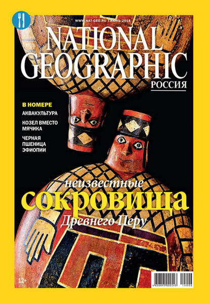 журнал National Geographic №6 июнь 2014 Россия