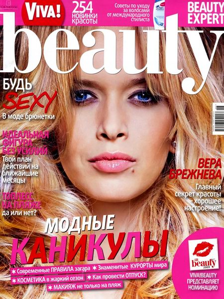 журнал Viva! Beauty