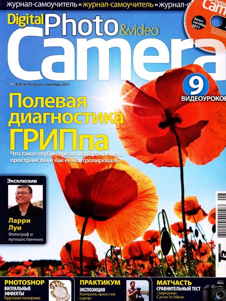 Digital Photo & Video Camera №8-9 2011
