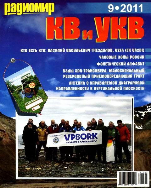 Радиомир КВ и УКВ №9 2011