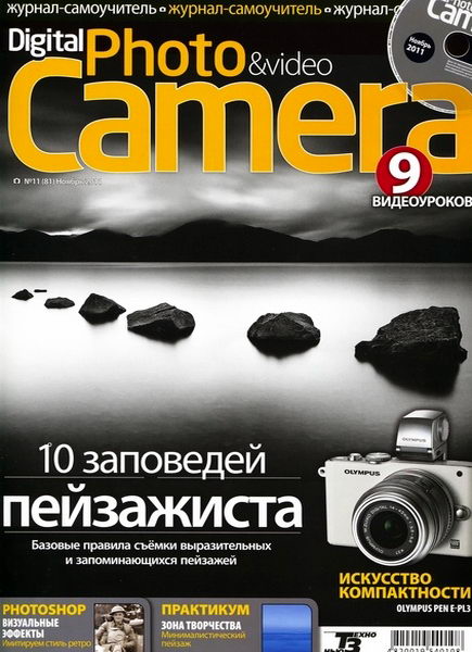 Digital Photo & Video Camera №11 2011