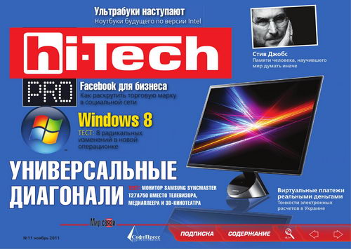 Hi-Tech Pro №11 2011