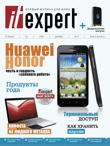 IT Expert №12 2011