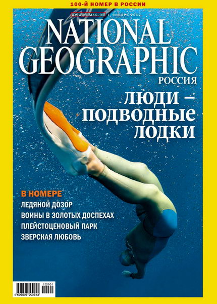National Geographic №1 2012 Россия